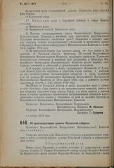 Декрет Всероссийского Центрального Исполнительного Комитета. Об административном делении Пензенской губернии. 12 ноября 1923 г.