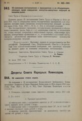 Декрет Совета Народных Комиссаров. Об изменении ставок акциза. 26 июля 1923 г. 