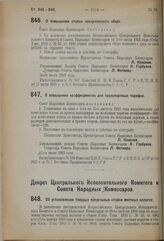 Декрет Совета Народных Комиссаров. О повышении ставки канцелярского обора. 26 июля 1923 г. 