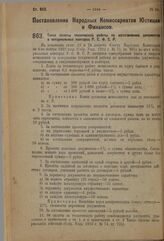 Постановление Народных Комиссариатов Юстиции и Финансов. Такса оплаты технической работы по изготовлению документов в нотариальных конторах Р.С.Ф.С.Р. 29 октября 1923 г. 