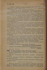 Декрет Всероссийского Центрального Исполнительного Комитета. Об административном делении Ярославской губернии.14 ноября 1923 г.