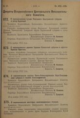 Декрет Всероссийского Центрального Исполнительного Комитета. О переименовании хутора Подгацкого Царицынской губернии в хутор Буденный. 19 ноября 1923 г.