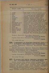 Декрет Всероссийского Центрального Исполнительного Комитета. О переименовании села Исаево-Дедово Оренбургской губернии в город Каширинск и Исаево-Дедовского уезда в Каширинский уезд. 19 ноября 1923 г.