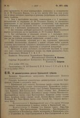 Декрет Всероссийского Центрального Исполнительного Комитета. Об административном делении Царицынской губернии. 19 ноября 1923 г.