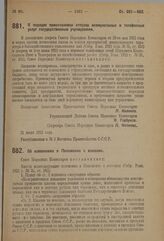 Декрет Совета Народных Комиссаров. Об изменениях в Положении о векселях. 31 июля 1923 г.