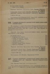 Декрет Совета Народных Комиссаров. О размерах натуральной и денежной частей единого сельско-хозяйственного налога. 2 августа 1923 г. 