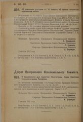 Декрет Центрального Исполнительного Комитета и Совета Народных Комиссаров. Об изменении редакции ст. II декрета об едином сельско-хозяйственном налоге. 3 августа 1923 г. 