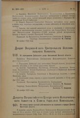 Декрет Всероссийского Центрального Исполнительного Комитета и Совета Народных Комиссаров. Об отмене права частной собственности на строения в городах Дальне-Восточной области. 26 ноября 1923 г. 