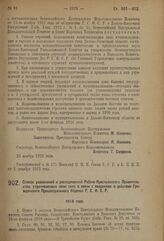 Декрет Всероссийского Центрального Исполнительного Комитета и Совета Народных Комиссаров. Список узаконений и распоряжений Рабоче-Крестьянского Правительства, утрачивающих свою силу в связи с введением в действие Гражданского Процессуального Кодек...