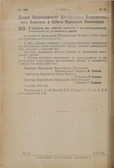 Декрет Всероссийского Центрального Исполнительного Комитета и Совета Народных Комиссаров. О выселении лиц, занявших помещения в муниципализированных дачевладениях без установленных ордеров. 3 декабря 1923 г. 