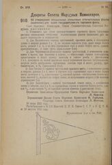Декрет Совета Народных Комиссаров. Об утверждении специальных стеньговых отличительных флагов (вымпелов) для судов государственного торгового флота. 30 июля 1923 г. 