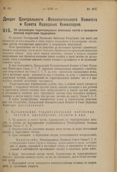 Декрет Центрального Исполнительного Комитета и Совета Народных Комиссаров. Об организации территориальных войсковых частей и проведении военной подготовки трудящихся. 8 августа 1923 г. 