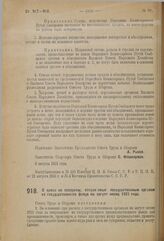 Постановление Совета Труда и Обороны. О ценах на продукты, отпускаемые государственным органам из государственного фонда на август месяц 1923 года. 8 августа 1923 г.