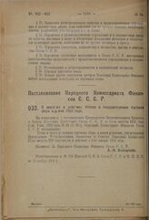 Постановление Народного Комиссариата Финансов С.С.С.Р. О введении в действие Устава о государственном гербовом сборе издания 1923 года 