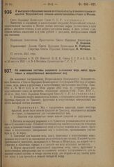 Декрет Совета Народных Комиссаров. Об изменении системы акцизного обложения меда, кваса, фруктовых и искусственных минеральных вод. 17 августа 1923 г.