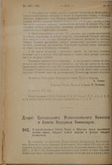 Декрет Центрального Исполнительного Комитета и Совета Народных Комиссаров. О предоставлении Совету Труда и Обороны права выражения установленных твердых ставок акцизов в формах твердого исчисления. 19 августа 1923 г. 