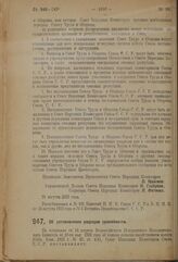 Декрет Совета Народных Комиссаров. Об установлении разрядов урожайности. 21 августа 1923 г.