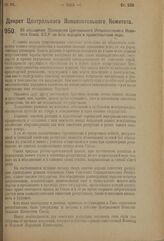 Декрет Центрального Исполнительного Комитета. Об обращении Президиума Центрального Исполнительного Комитета Союза С.С.Р. ко всем народам и правительствам мира. 13 июля 1923 г. 