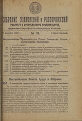 Постановление Совета Труда и Обороны. О выражении твердых акцизных ставок в червонном исчислении. 24 августа 1923 г. 