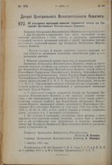 Декрет Центрального Исполнительного Комитета. Об учреждении постоянной комиссии заграничной помощи при Президиуме Центрального Исполнительного Комитета. 7 сентября 1923 г. 