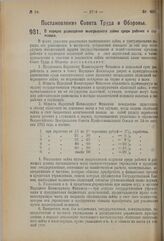 Постановление Совета Труда и Обороны. О порядке размещения выигрышного займа среди рабочих и служащих. 3 сентября 1923 г. 