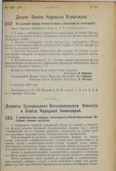 Декрет Центрального Исполнительного Комитета и Совета Народных Комиссаров. О реорганизации народных комиссариатов Рабоче-Крестьянской Инспекции союзных республик. 6 сентября 1923 г. 