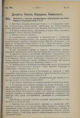 Декрет Совета Народных Комиссаров. Положение о комиссии законодательных предположений при Совете Народных Комиссаров Союза С.С.Р. 11 сентября 1923 г. 