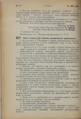Декрет Совета Народных Комиссаров. Наказ о порядке работ комиссии законодательных предположений. 18 сентября 1923 г. 