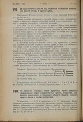 Декрет Центрального Исполнительного Комитета и Совета Народных Комиссаров. Об оказании помощи семьям лиц, призванных к отбыванию обязательной военной службы в красной армии. 14 сентября 1923 г.