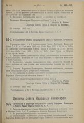 Постановление Совета Труда и Обороны. О выражении ставки канцелярского сбора в червонном исчислении. 14 сентября 1923 г.