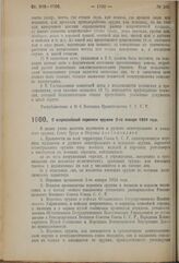 Постановление Совета Труда и Обороны. О всероссийской переписи оружия 2-го января 1924 года. 18 сентября 1923 г. 