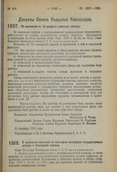 Декрет Совета Народных Комиссаров. О взыскании платежей по некоторым категориям государственных доходов в бесспорном порядке. 25 сентября 1923 г. 