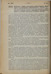 Постановление Совета Труда и Обороны. Инструкция о порядке окончательных расчетов Народного Комиссариата Путей Сообщения с Нефтесиндикатом и торговыми органами государственной каменноугольной промышленности за каменноугольное и нефтяное топливо и ...