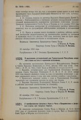 Постановление Совета Труда и Обороны. О выражении установленной для Туркестанской Республики акцизной ставки на соль в червонном исчислении. 28 сентября 1923 г. 