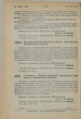 Постановление 3-й сессии Центрального Исполнительного Комитета Союза С.С.Р. I созыва. По докладу Народного Комиссариата Финансов Союза Советских Социалистических Республик. 12 ноября 1923 г. 