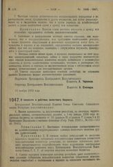 Постановление 3-й сессии Центрального Исполнительного Комитета Союза С.С.Р. I созыва. О введении в действие волостного бюджета. 12 ноября 1923 г. 