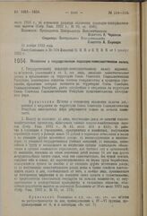 Постановление 3-й сессии Центрального Исполнительного Комитета Союза С.С.Р. I созыва. Положение о государственном подоходно-поимущественном налоге. 12 ноября 1923 г.