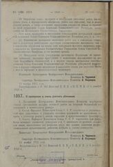 Постановление 3-й сессии Центрального Исполнительного Комитета Союза С.С.Р. I созыва. О проведении в жизнь рентного обложения. 12 ноября 1923 г.