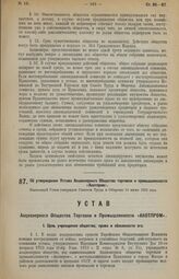 Об утверждении Устава Акционерного Общества торговли и промышленности «Акотпром». Настоящий Устав утвержден Советом Труда и Обороны 15 июня 1923 года