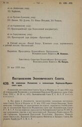 Постановление Экономического Совета. Об изменении Положения о колонизации Карельско-Мурманского края. 3 мая 1928 г. 