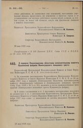 Постановление Всероссийского Центрального Исполнительного Комитета и Совета Народных Комиссаров. О передаче Ленинградскому областному исполнительному комитету Пушкинской фабрики Ленинградского пенькового треста. 28 мая 1928 г.