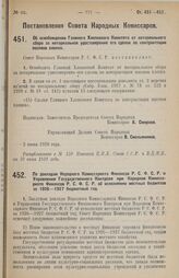 Постановление Совета Народных Комиссаров. Об освобождении Главного Хлопкового Комитета от нотариального сбора за нотариальное удостоверение его сделок по контрактации посевов хлопка. 2 июня 1928 г. 