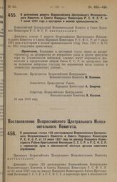 Постановление Всероссийского Центрального Исполнительного Комитета и Совета Народных Комиссаров. О дополнении декрета Всероссийского Центрального Исполнительного Комитета и Совета Народных Комиссаров Р.С.Ф.С.Р. от 7 июля 1921 года о кустарной и ме...