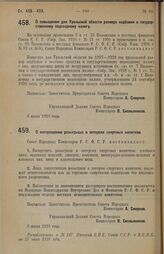 Постановление Совета Народных Комиссаров. О повышении для Уральской области размера надбавки к государственному подоходному налогу. 6 июня 1928 г. 