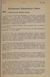 Постановление Экономического Совета. О досрочной рубке очередной лесосеки. 8 июня 1928 г. 