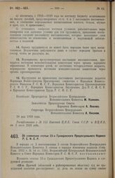 Постановление Всероссийского Центрального Исполнительного Комитета и Совета Народных Комиссаров. Об изменении статьи 23-а Гражданского Процессуального Кодекса Р.С.Ф.С.Р. 28 мая 1928 г. 