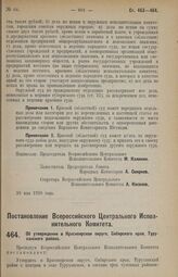 Постановление Всероссийского Центрального Исполнительного Комитета. Об утверждении в Красноярском округе, Сибирского края, Туруханского района. 7 июня 1928 г. 