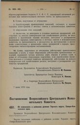 Постановление Всероссийского Центрального Исполнительного Комитета. Об изменениях в районном делении Терского округа, Северо-Кавказского края. 23 апреля 1928 г. 