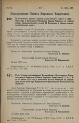 Постановление Совета Народных Комиссаров. Об исчислении единого сельско-хозяйственного налога в 1928-1929 году в Автономной Республике Немцев Поволжья по таблице ставок, предусмотренной статьей 30 Положения о едином сельско-хозяйственном налоге. 2...