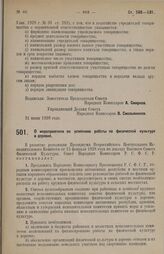 Постановление Совета Народных Комиссаров. О мероприятиях по усилению работы по физической культуре в деревне. 21 июня 1928 г. 